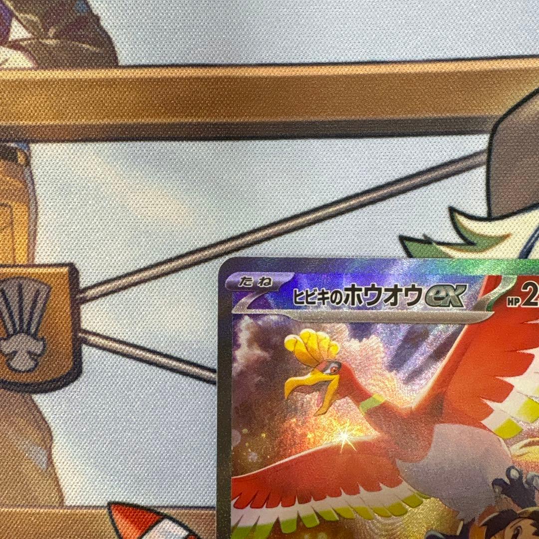 ポケモンカード　ヒビキのホウオウsar