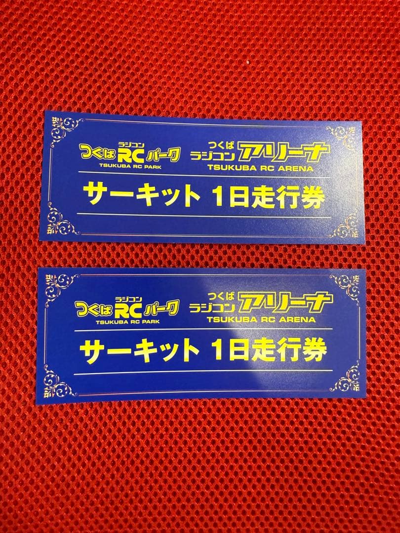 つくばRCパークアリーナ 1日走行券 2枚 - メルカリ