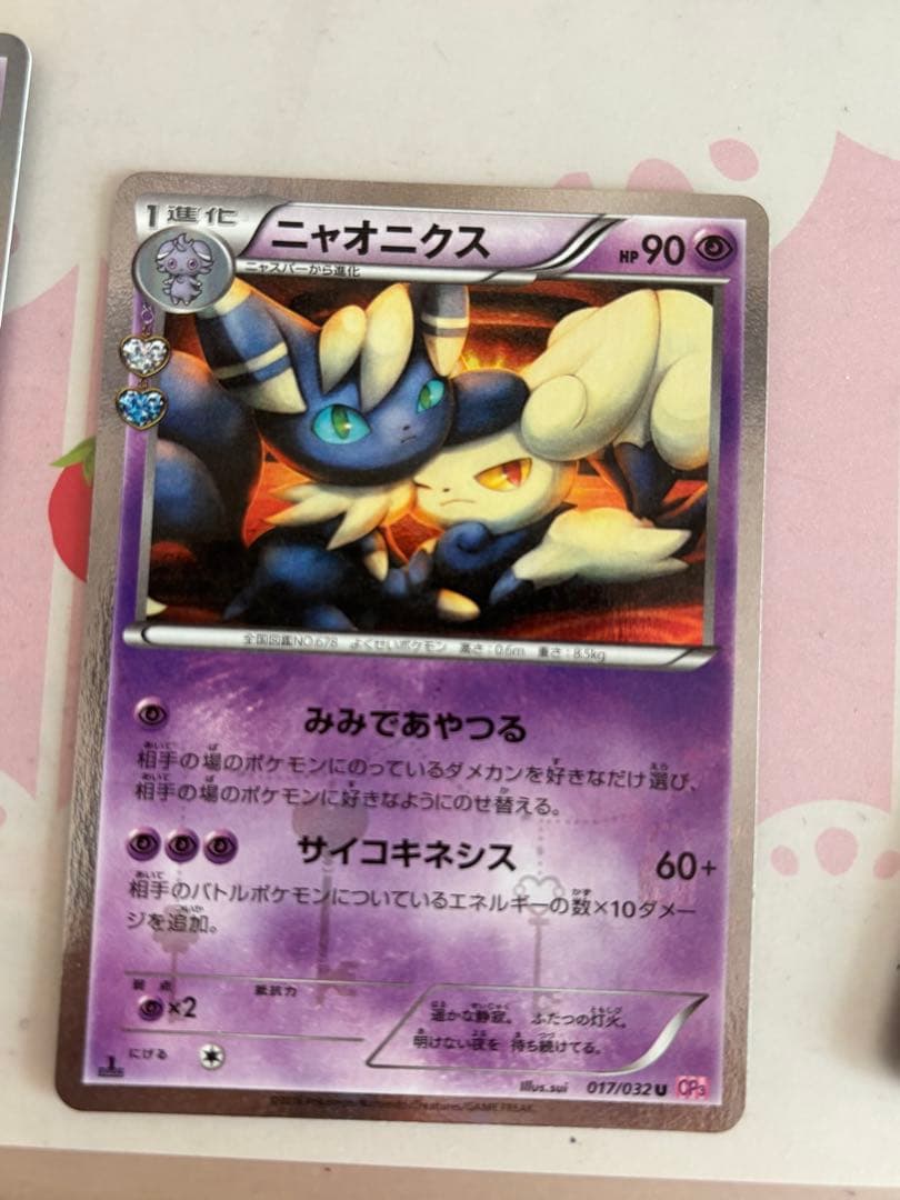 ニャオニクス U CP3 ポケキュンコレクション 017/032 - メルカリ
