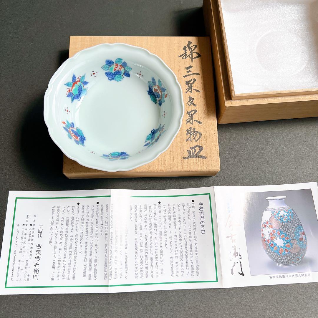 人間国宝　14代目　今泉今右衛門　錦果物皿　有田焼　木箱入り