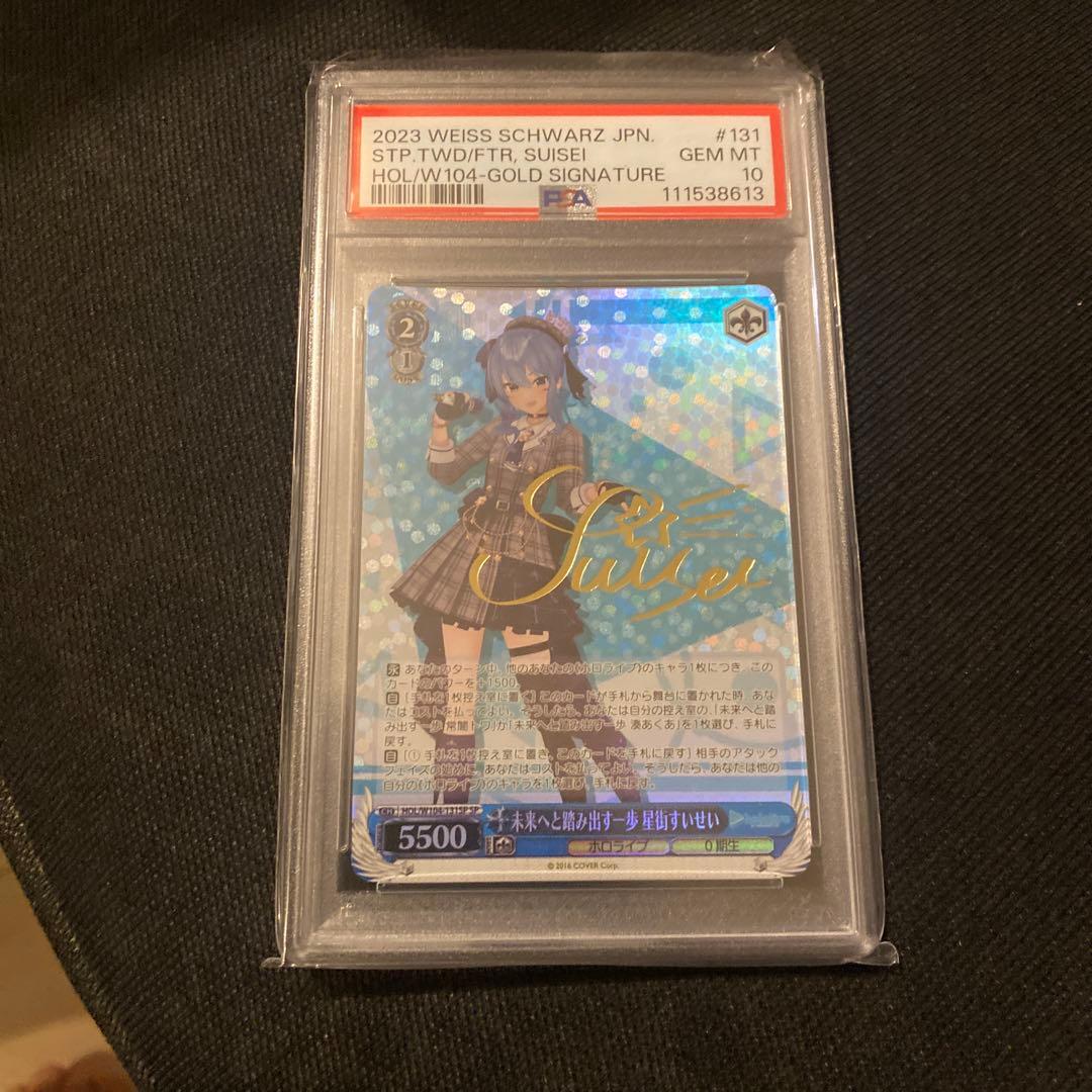 未来へと踏み出す一歩 星街すいせい SP PSA10 未来へと踏み出す一歩 星街すいせい SP PSA10 PSA10 ヴァイス