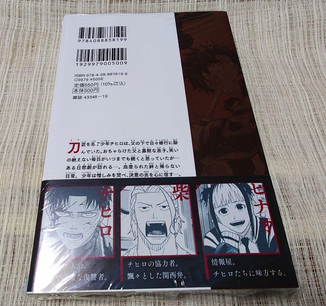 [初版・新品未開封] カグラバチ 1巻 外薗 健 集英社 シュリンク ②