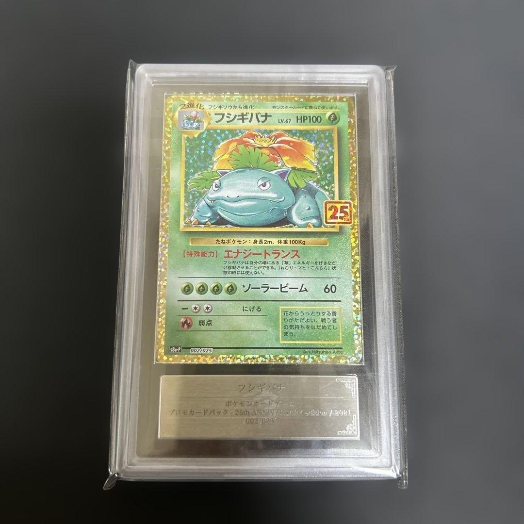 ポケモンカード ars10 フシギバナ 25th プロモ - メルカリ