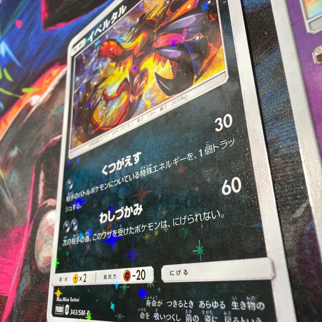 ポケモンカード　ミュウ&イベルタル　プロモ