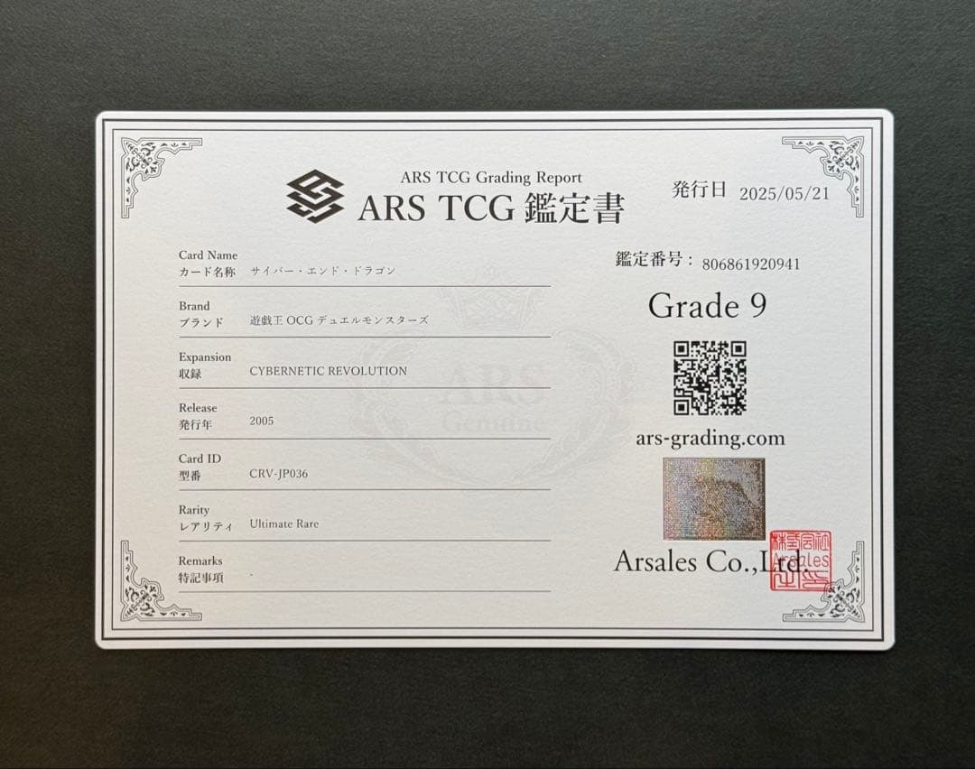【ARS9】サイバー・エンド・ドラゴン アルティメットレア / レリーフ 遊戯王