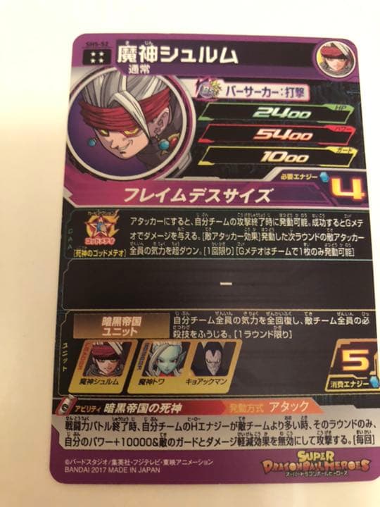 ドラゴンボールSR シークレット(引退)