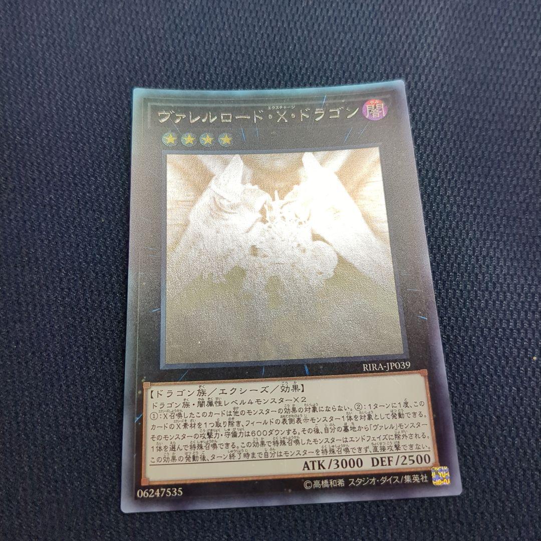 ヴァレルロード・X・ドラゴン ホログラフィックレア - メルカリ
