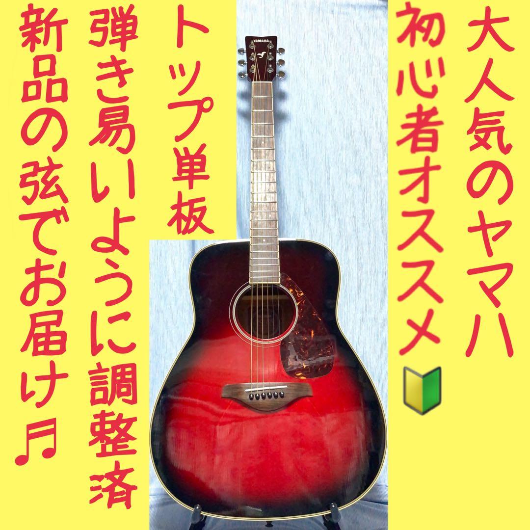 低 価格 通販おもちゃ・ホビー・グッズ - YAMAHA☆FG720S赤！フォーク