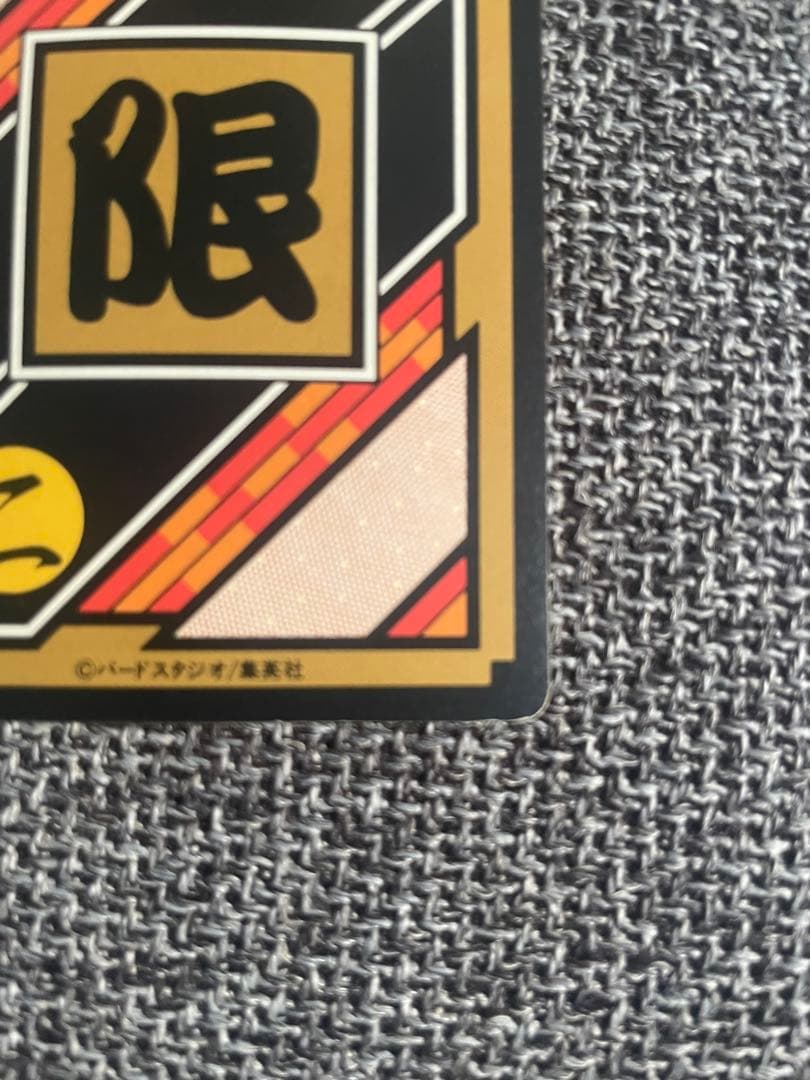 ドラゴンボールカードダス　究極博　No.2 孫悟飯