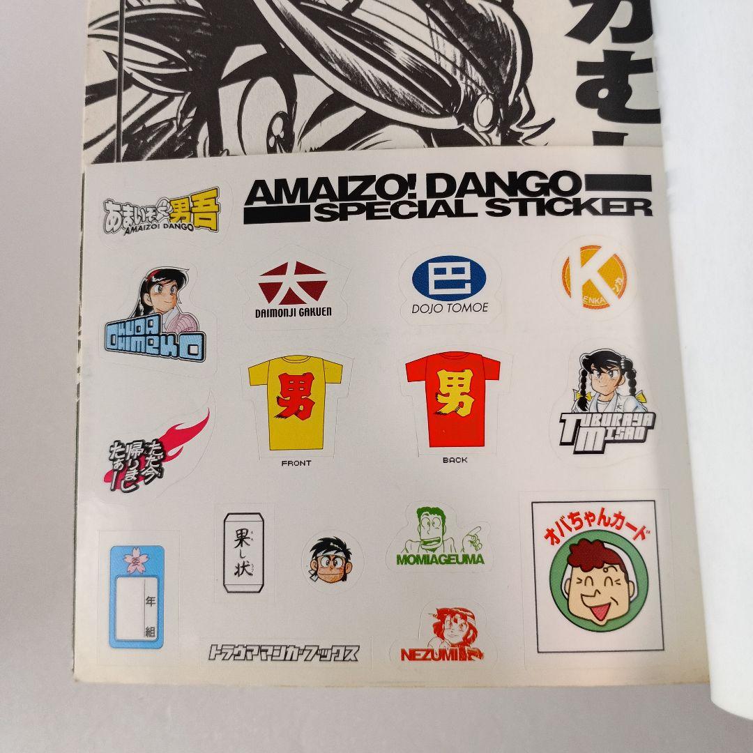 あまいぞ!男吾 全巻 壱 弐 参 Moo.念平 トラウママンガブックス 英知出版