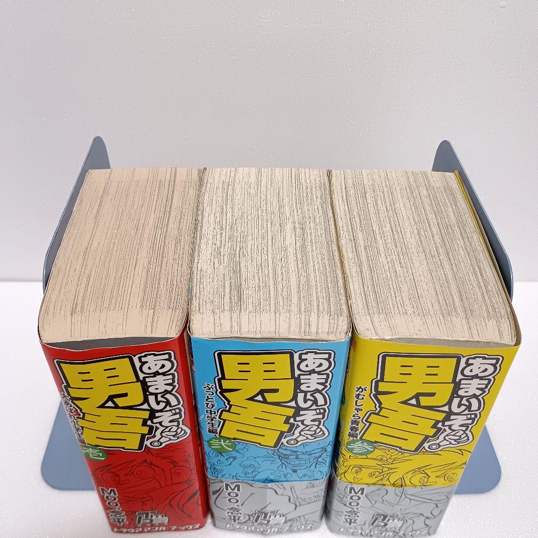 あまいぞ!男吾 全巻 壱 弐 参 Moo.念平 トラウママンガブックス 英知出版