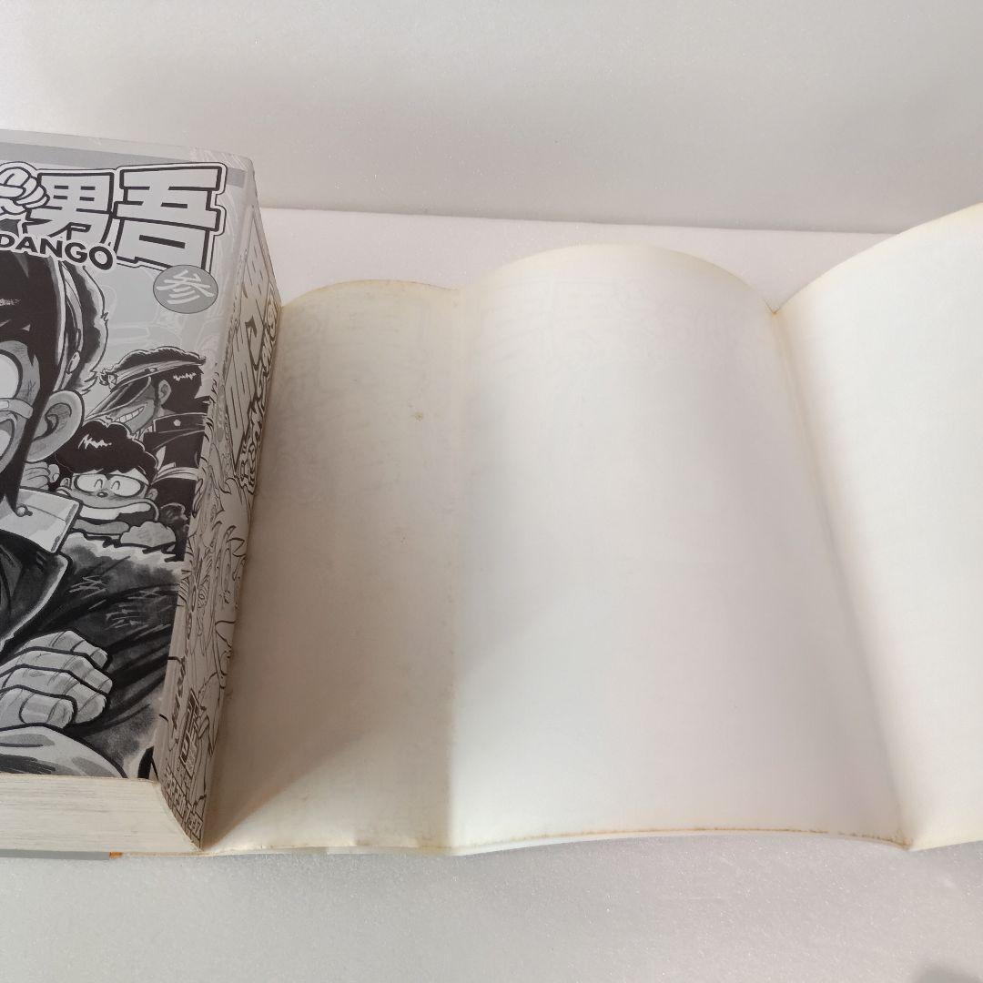 あまいぞ!男吾 全巻 壱 弐 参 Moo.念平 トラウママンガブックス 英知出版