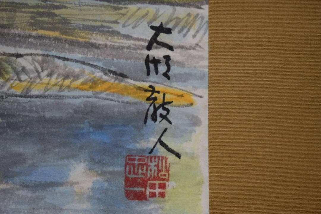 真作/松田忠一/山水風景画賛/比叡山遠望/桐共箱付/布袋屋掛軸