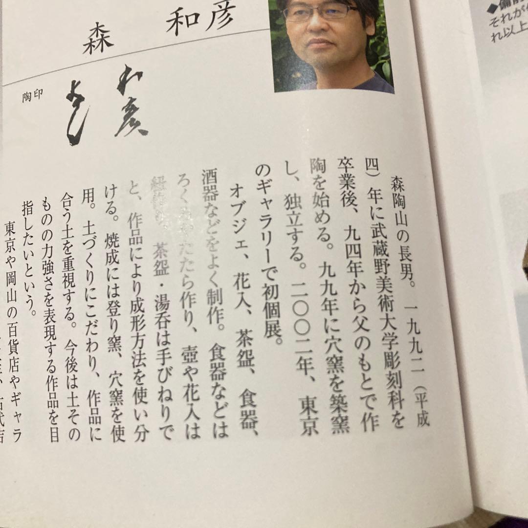 森陶山備前焼窯元六姓窯森陶山先生❣️只今商談中です。