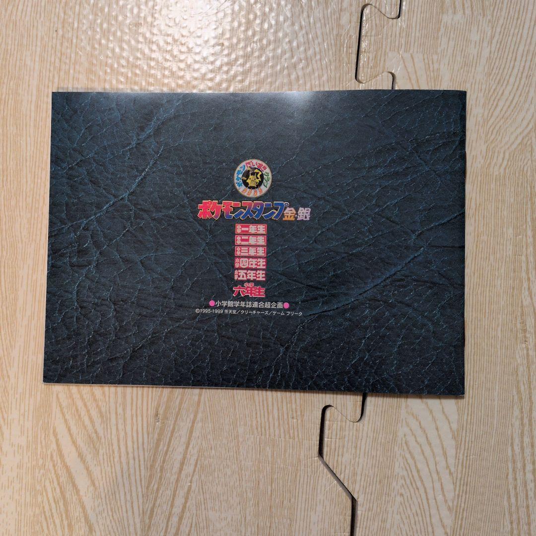 ポケモンスタンプ金銀 5点セット