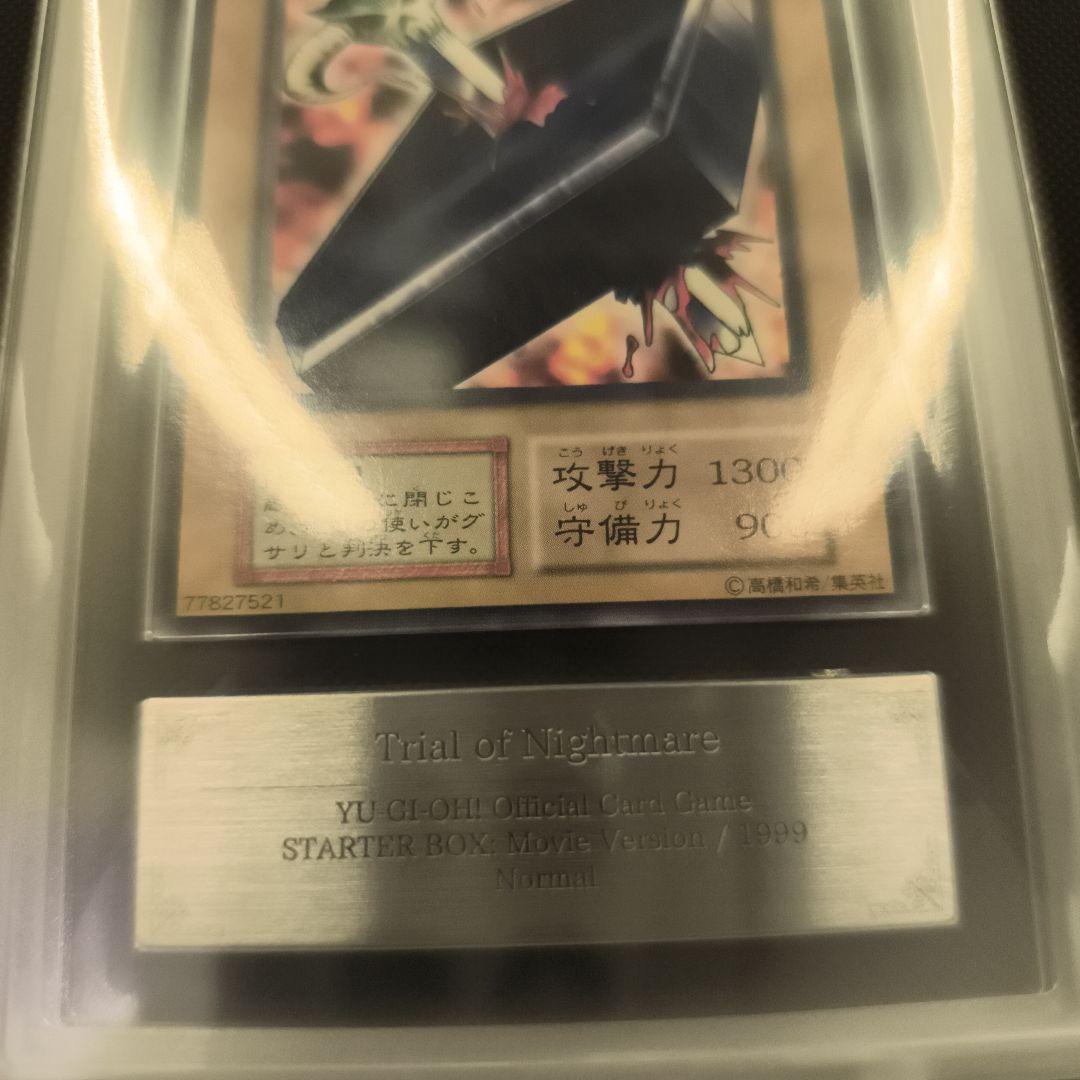 地獄の裁判 ARS10　劇場版スターター