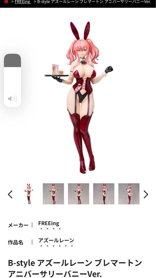 B-style ブレマートン アニバーサリーバニー　フリーイング