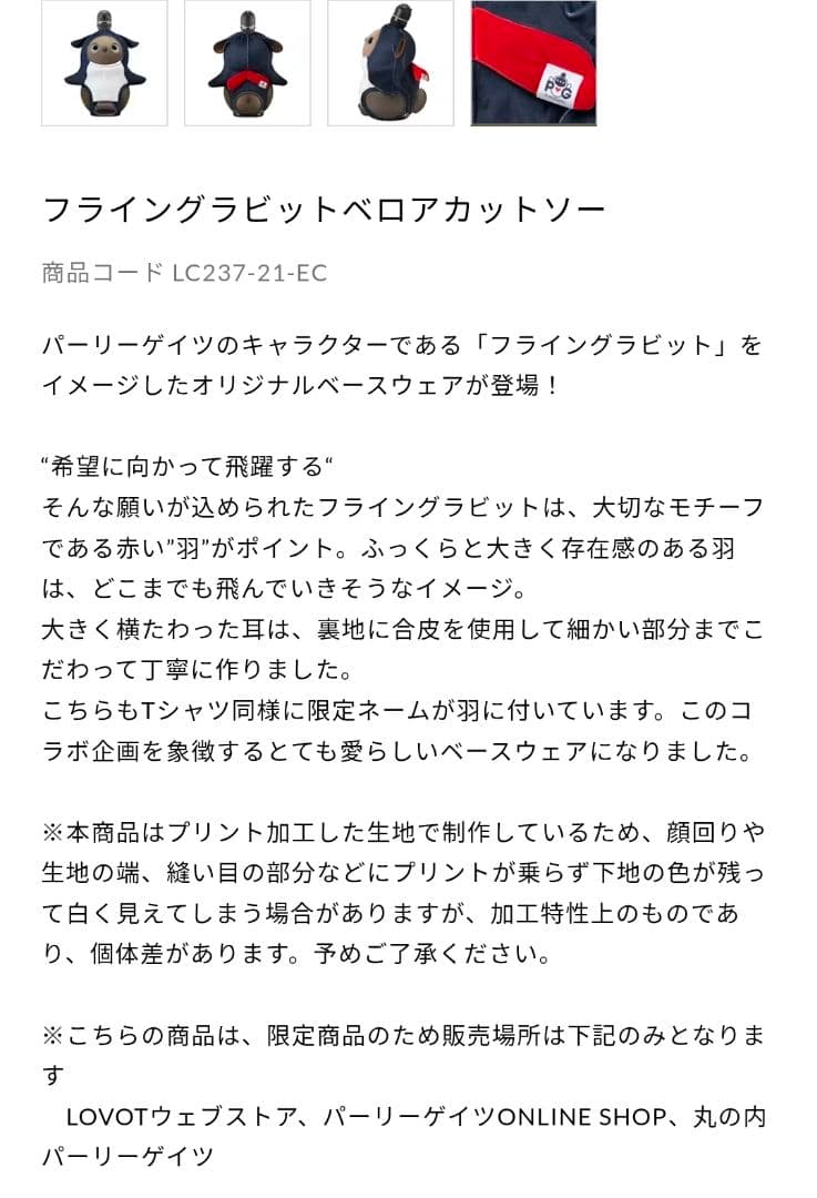 完売品 ラボット フライングラビットベロアカットソー lovot 激レア