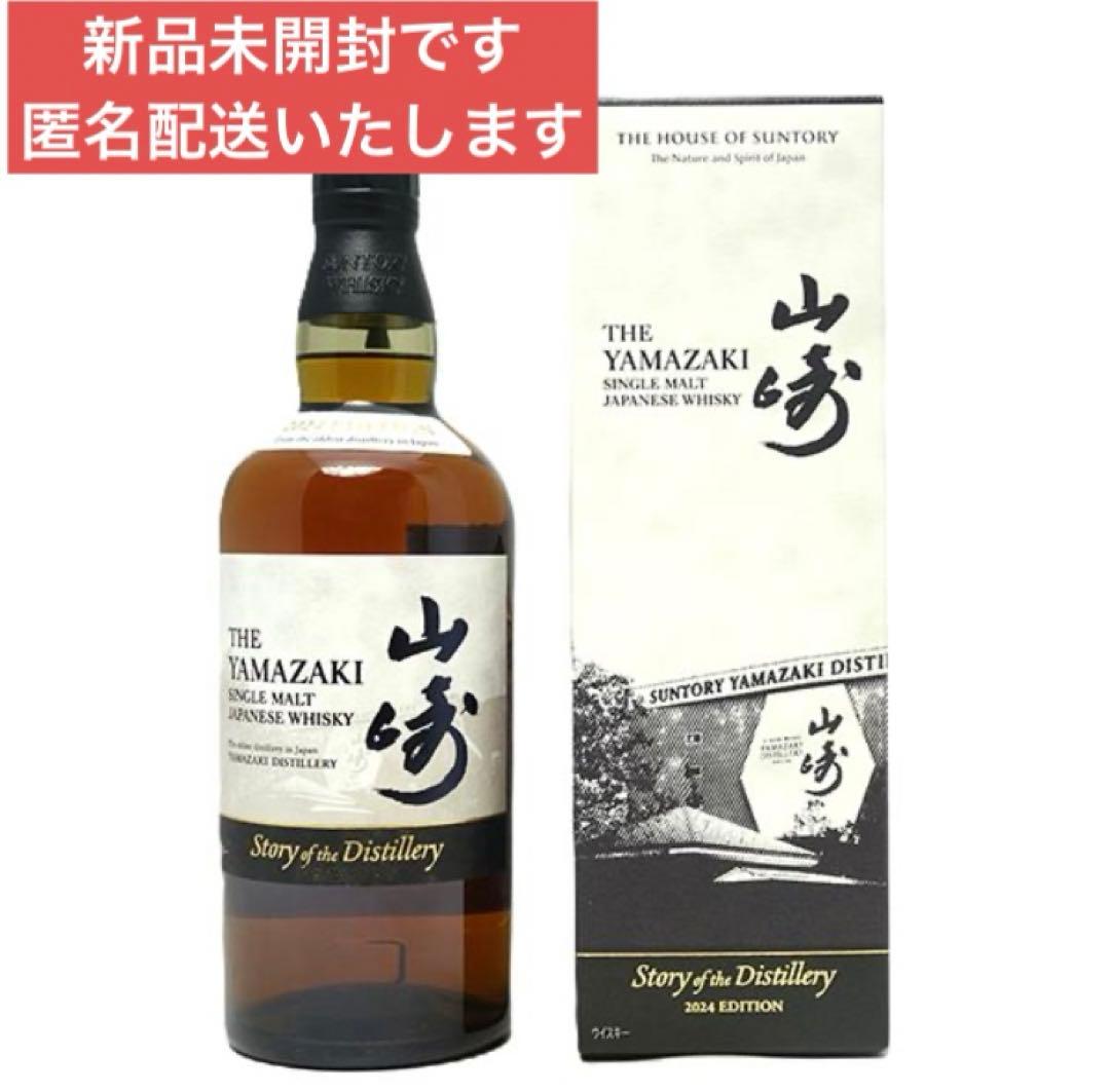 サントリーウィスキー山崎2024 エディション新品未開封-ナイキSB DUNK