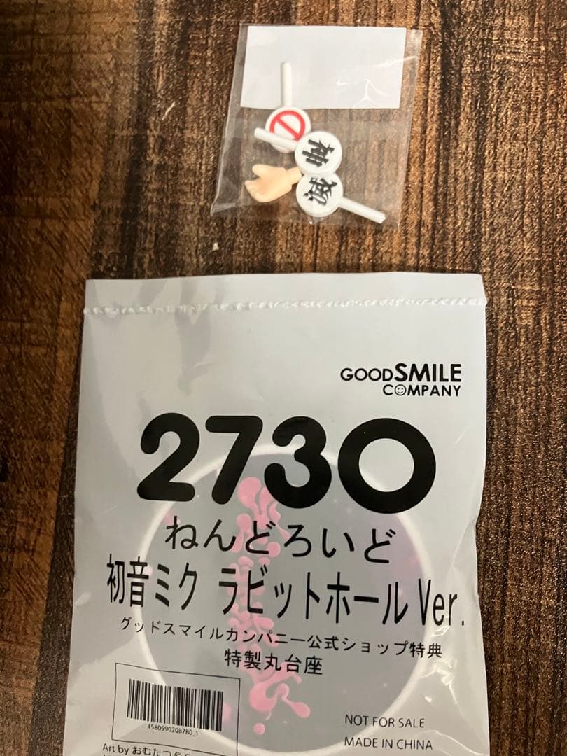 ねんどろいど　初音ミク　ラビットホール 新品未開封