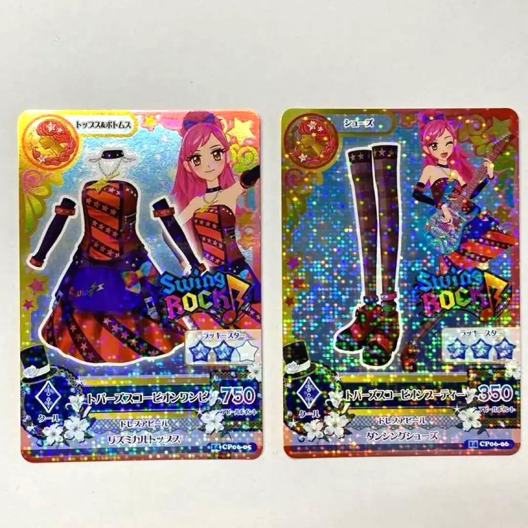 アイカツカード 音城セイラ トパーズスコーピオン 星座ドレス - メルカリ