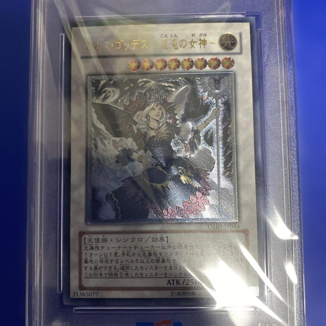 遊戯王 カオスゴッデス 混沌の女神 レリーフ psa10