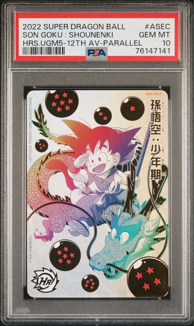 PSA10 パラバイ悟空1枚、パラチビ悟空2枚 セット - メルカリ