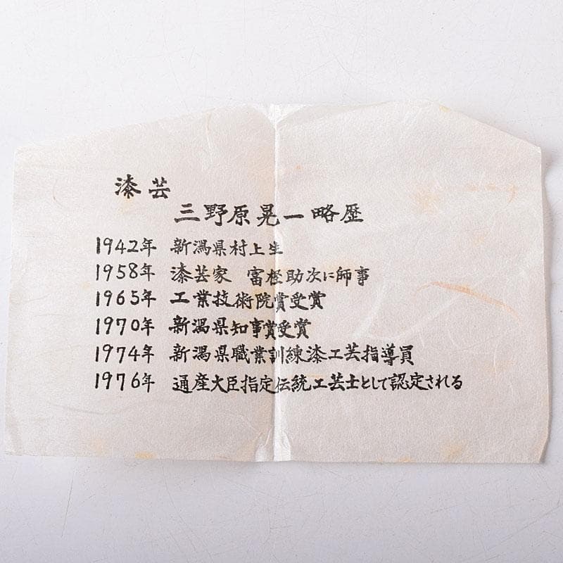 茶道具　村上堆朱　伝統工芸士　三野原晃一作　堆緑　香合　共布共箱　V　8191