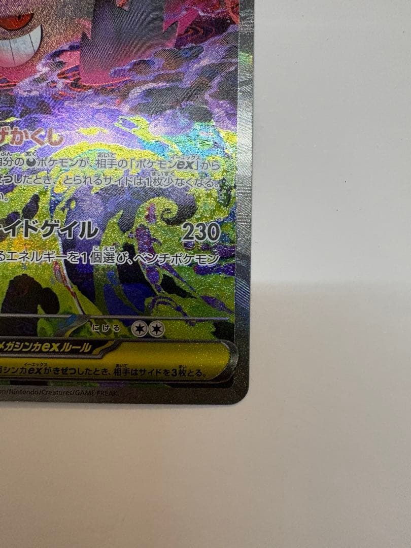 ポケカ ポケモンカード メガドリームex メガゲンガーex SAR