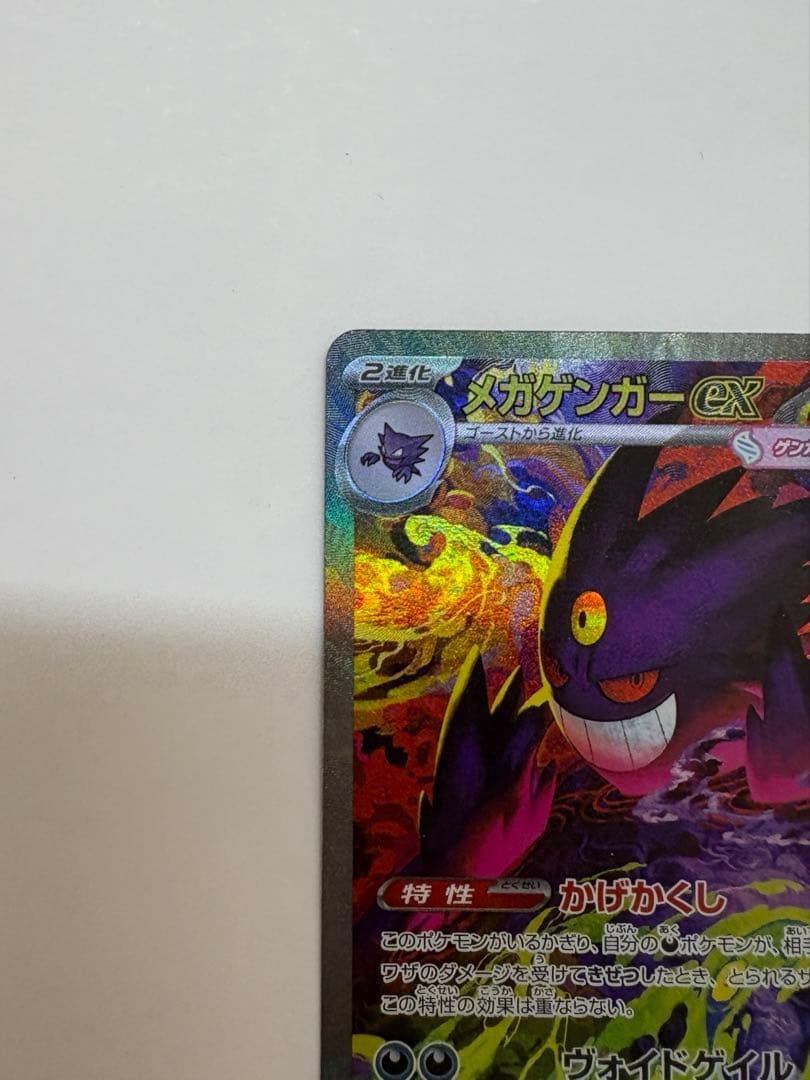 ポケカ ポケモンカード メガドリームex メガゲンガーex SAR