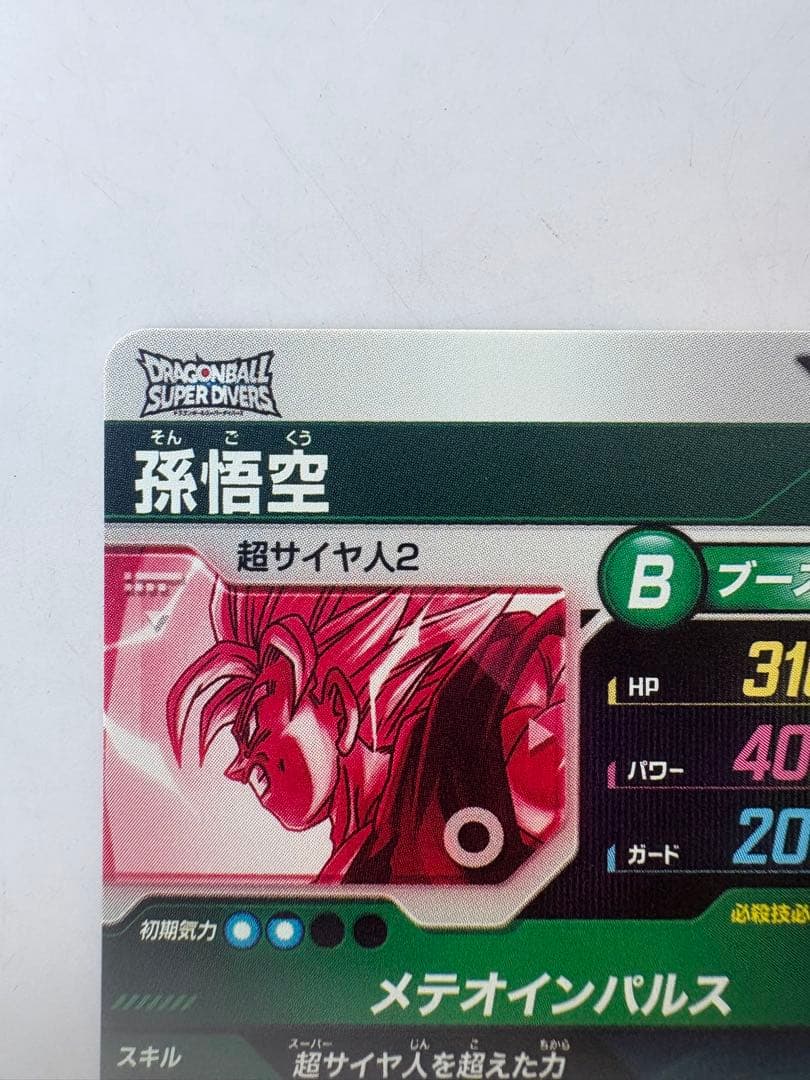 ドラゴンボールスーパーダイバーズ sdv6-025 パラレル 孫悟空