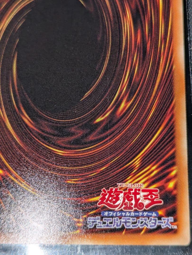 青眼の究極竜 ホロ