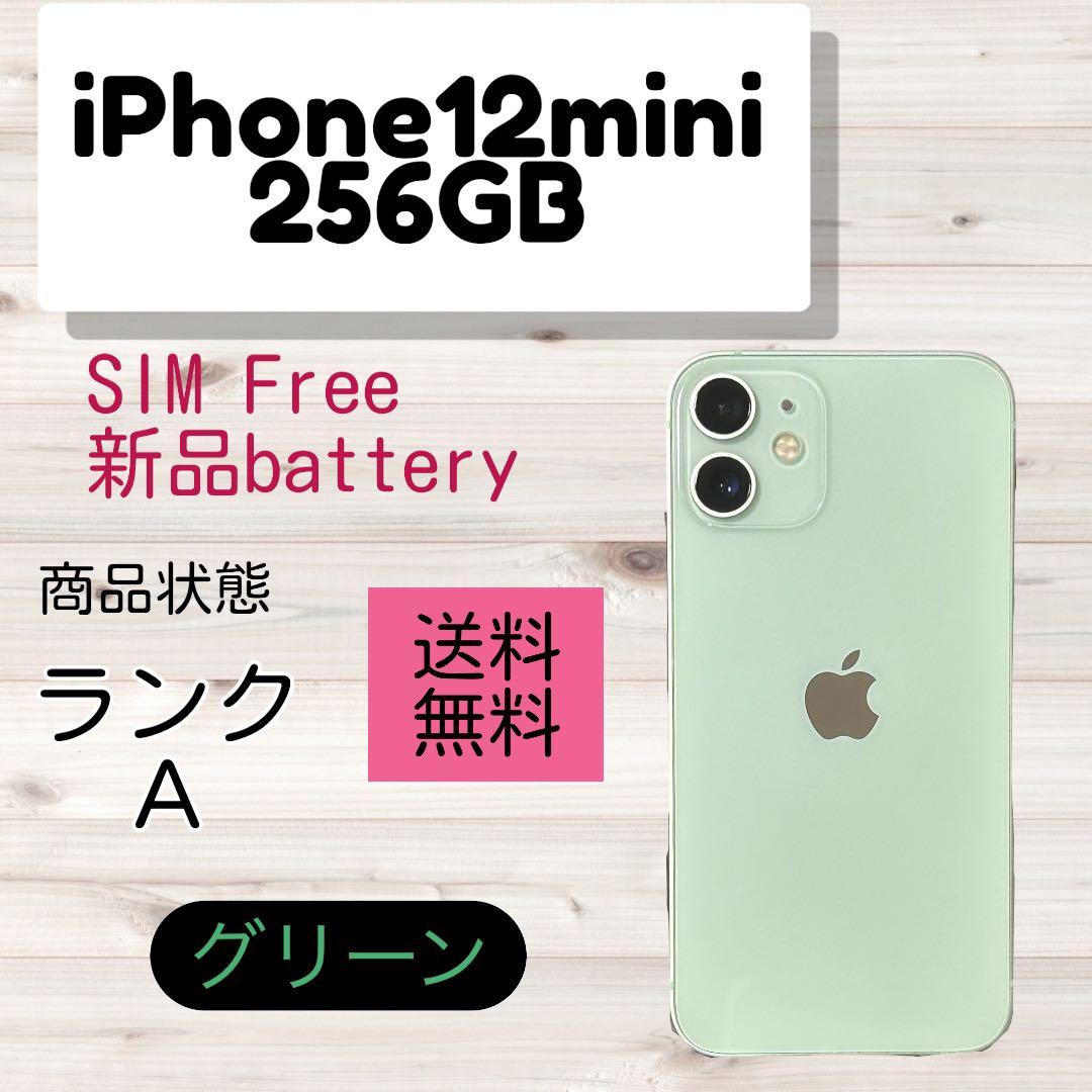 iPhone 12 mini 256GB グリーン SIMフリー - メルカリ