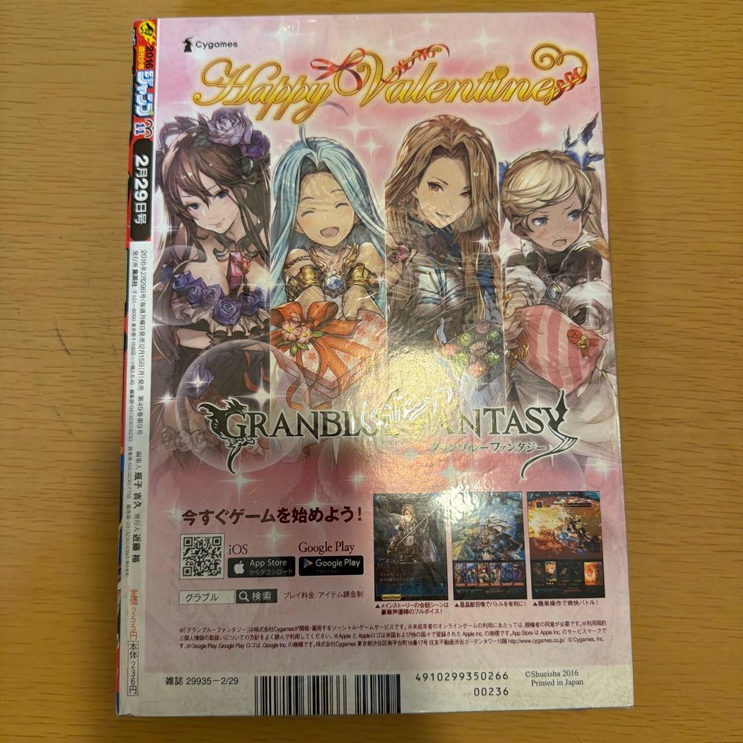 週刊少年ジャンプ 2016年11号 鬼滅の刃　新連載号