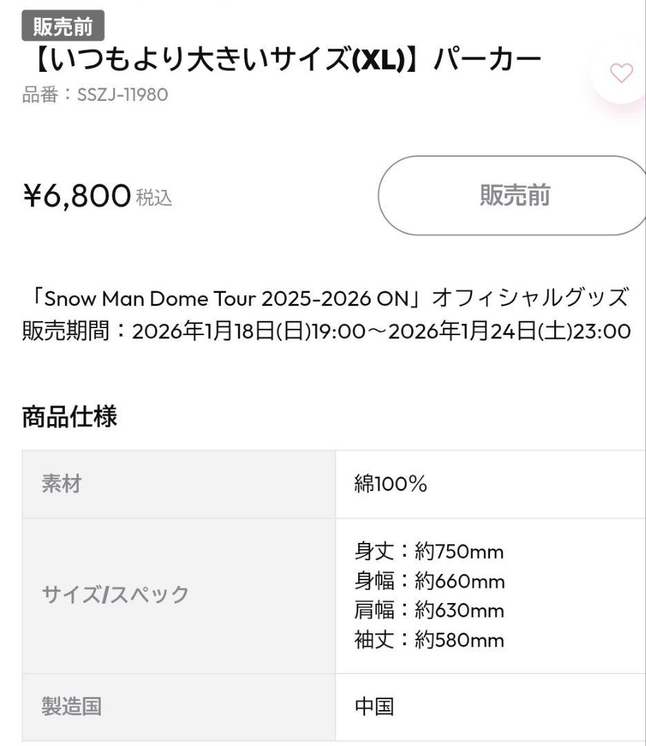 Man ON ツアーグッズ【いつもより大きいサイズ(XL)】パーカー