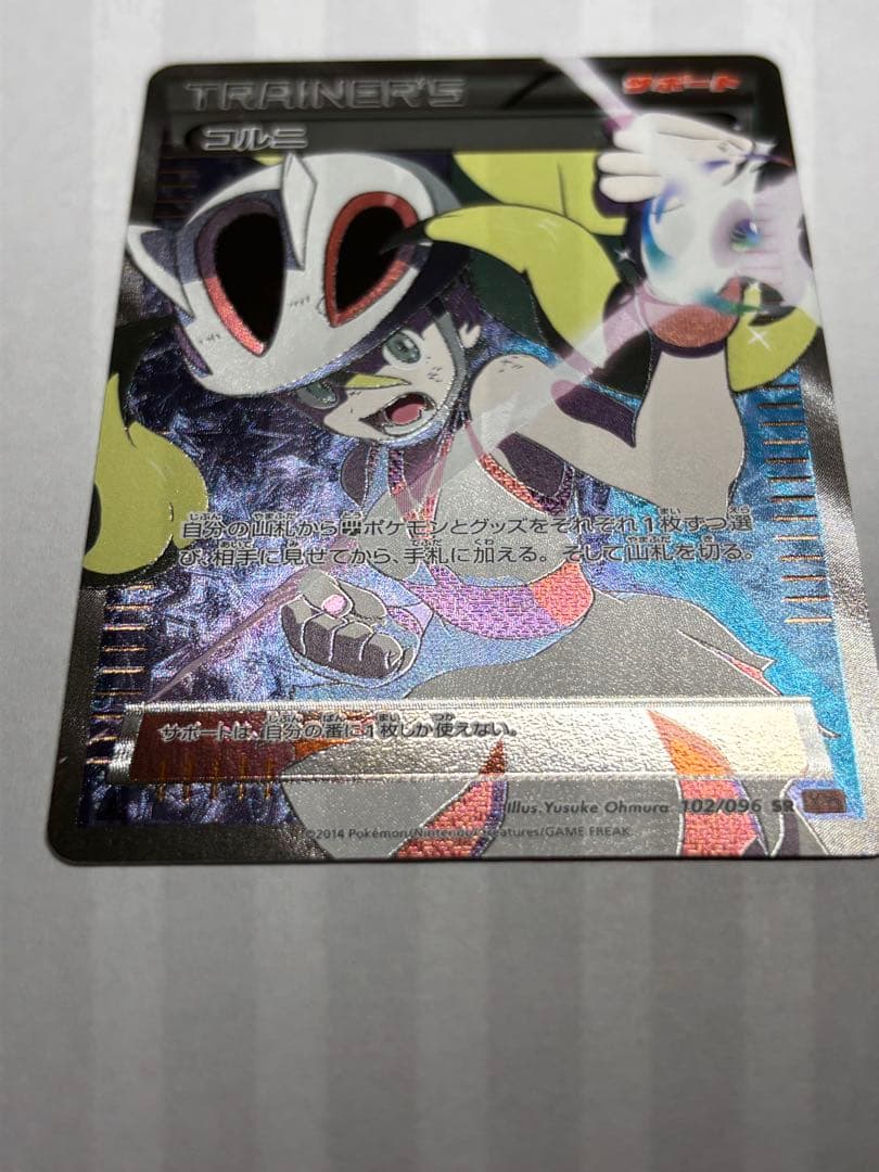 じ*る様 ポケモンカード コルニSR 102/096