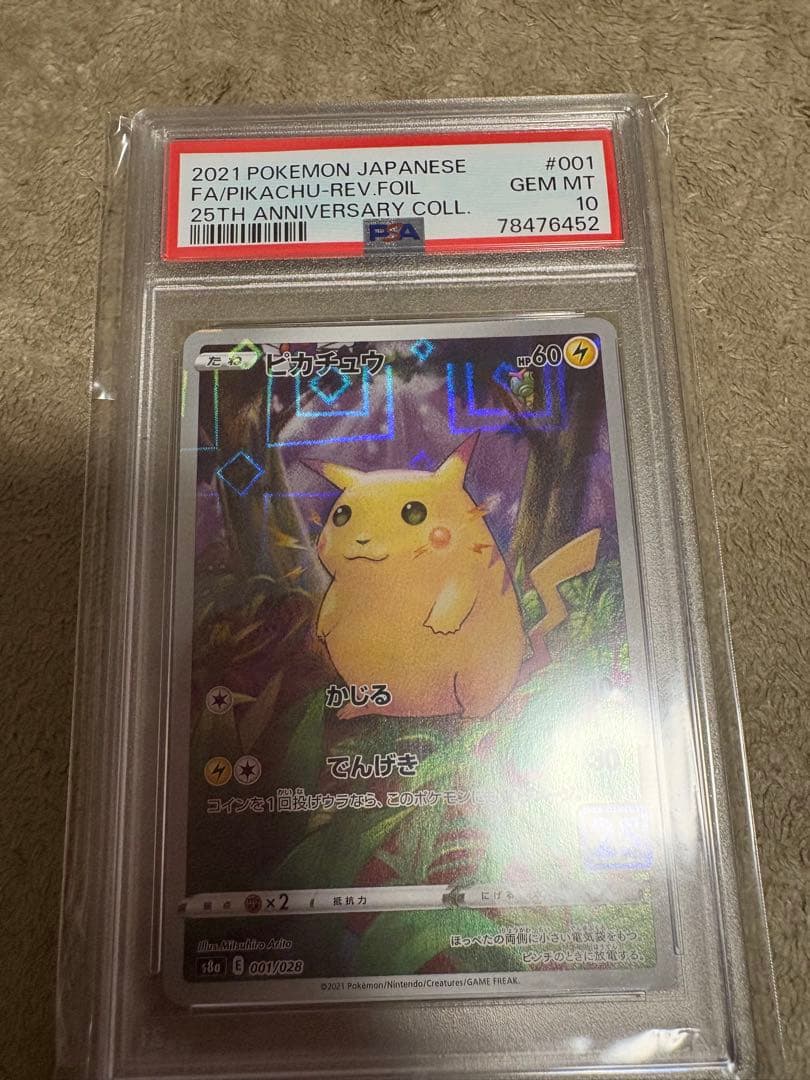 ピカチュウ 25th かじる ミラー 【PSA10】