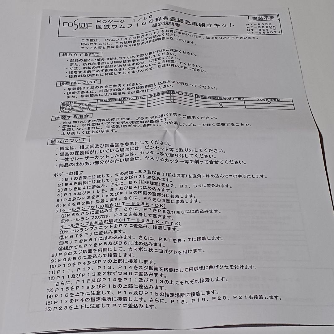コスミック 1/80 国鉄ワムフ100形組立キット(台車枠＋テールランプ付