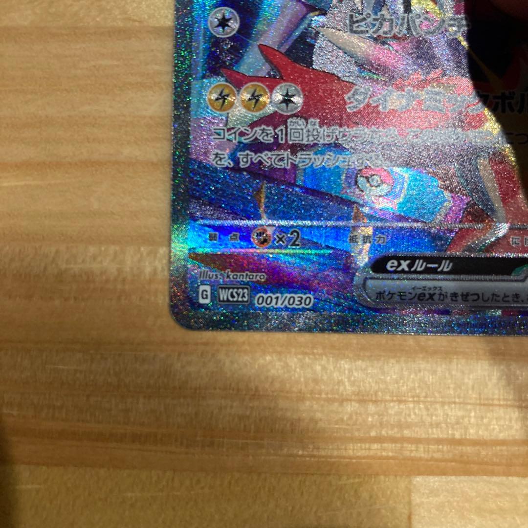 ピカチュウex WCS23 ポケモンワールドチャンピオンシップス2023横浜記…