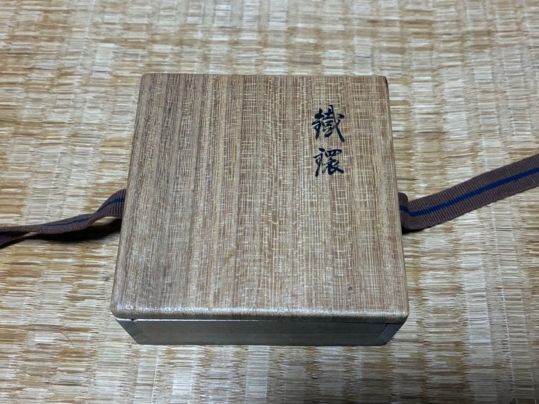 茶道具 虫食入 鐡鐶 釜師 【大西清右衛門】作 箱書あり 共箱 - メルカリ