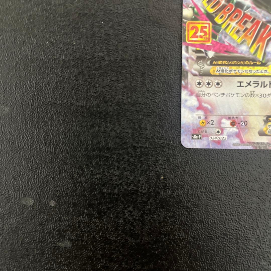 【ポケモンカード】　MレックウザEX 25th