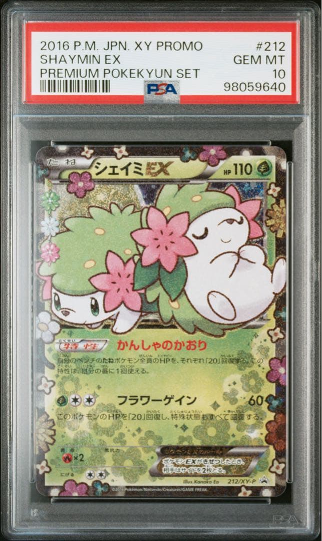 ポケモンカード シェイミex psa10 ポケキュン プロモ