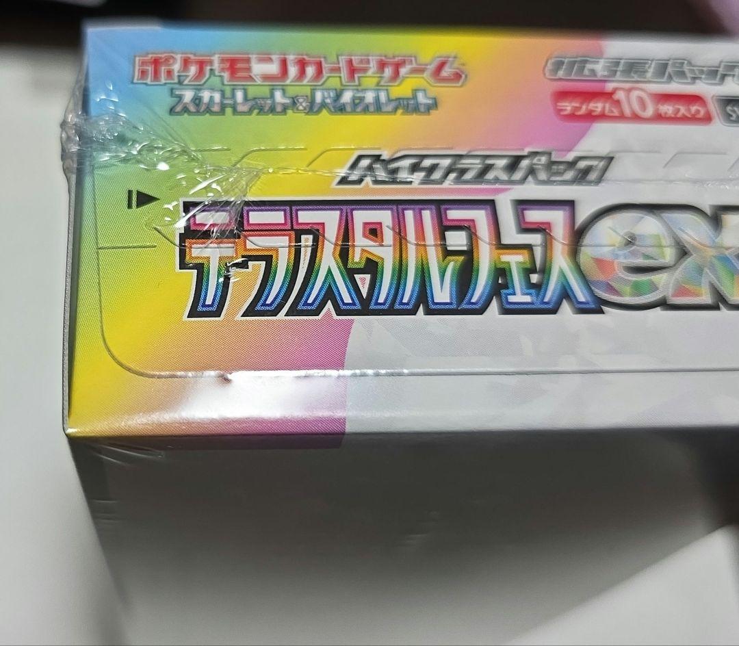 テラスタルフェスex　新品未開封 シュリンクつき
