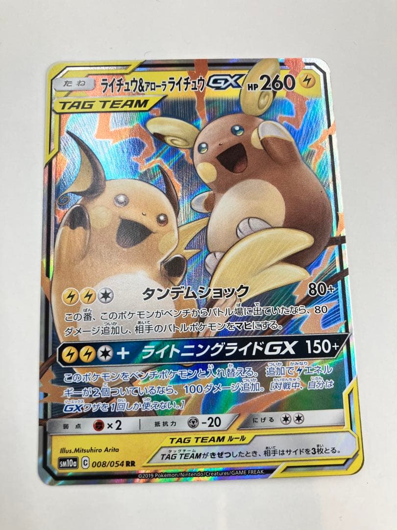 ライチュウ&アローラライチュウGX RR SM10a ジージーエンド 008