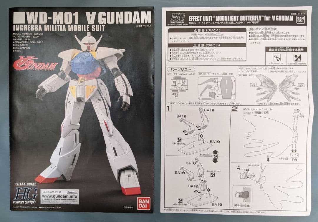 「地球は戦争する所じゃないでしょう！」ガンプラ完成品1/144　HG　∀ガンダム