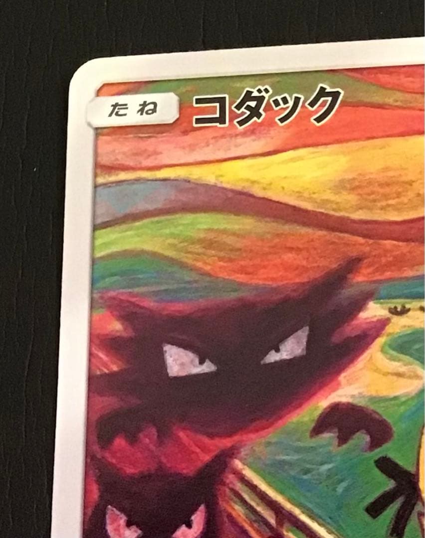 ポケモンカード　コダック　ムンク展　プロモ
