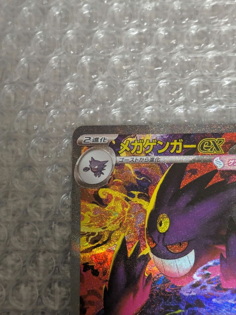 メガゲンガーEX