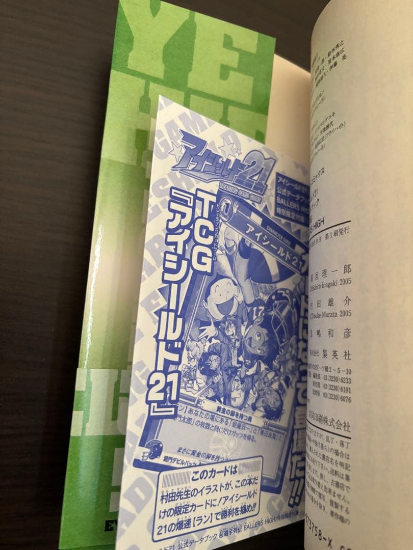 アイシールド21 全巻初版、帯、チラシ、初版特典未使用