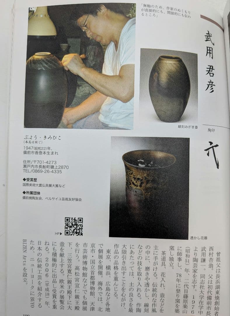 廬山窯 武用君彦 備前焼 干支置物「癸亥」 共箱共布 亥年 猪 イノシシ