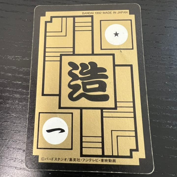 ドラゴンボールZ カードダス　503セル（17号吸収体）